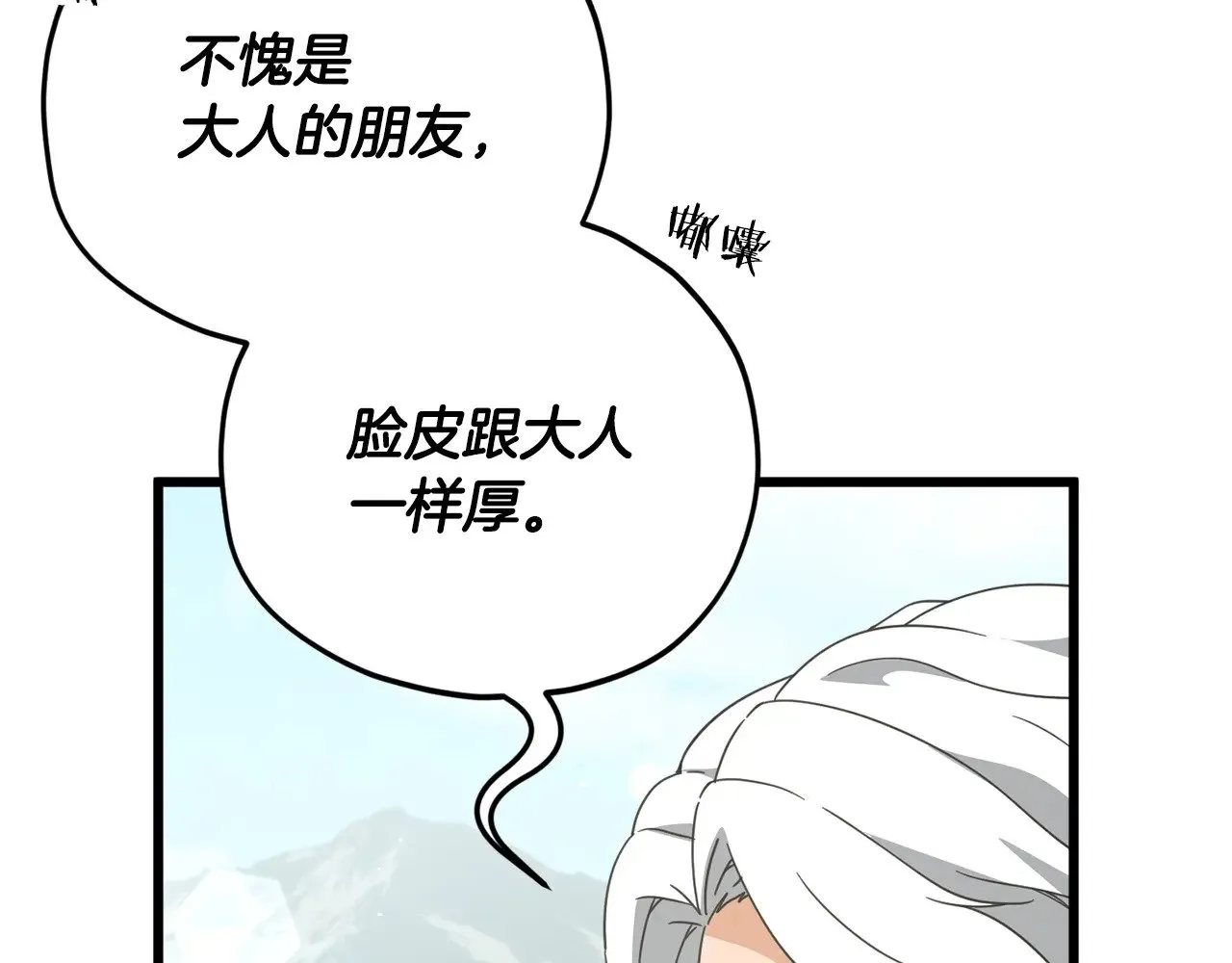 第166话 带星星出门 第46页