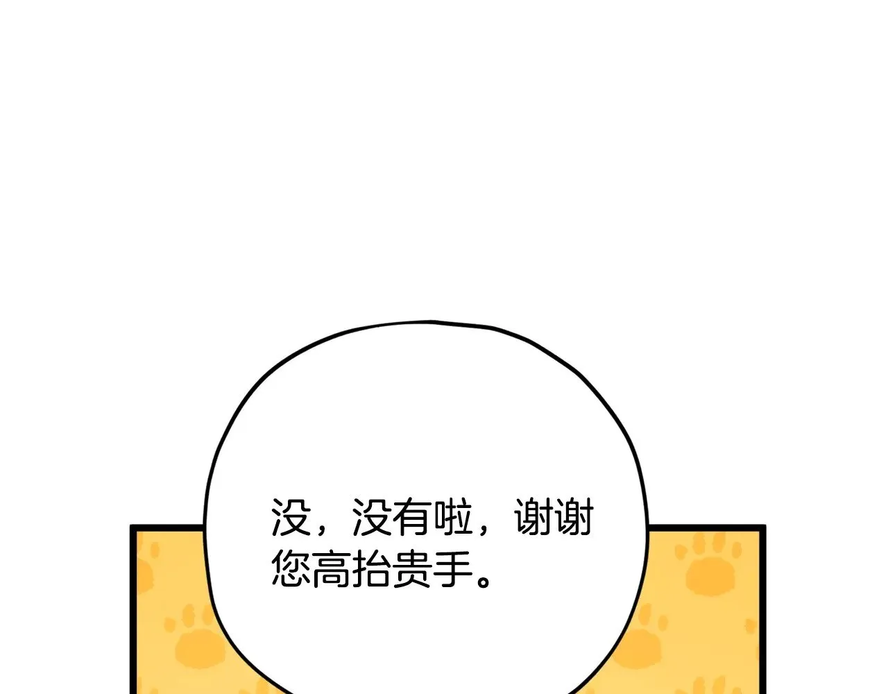 第166话 带星星出门 第52页