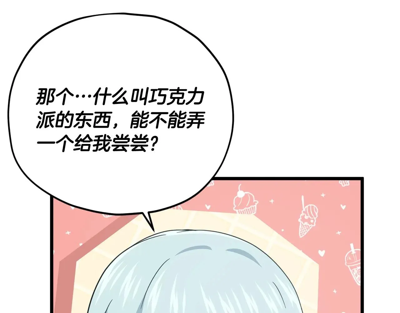 第166话 带星星出门 第58页