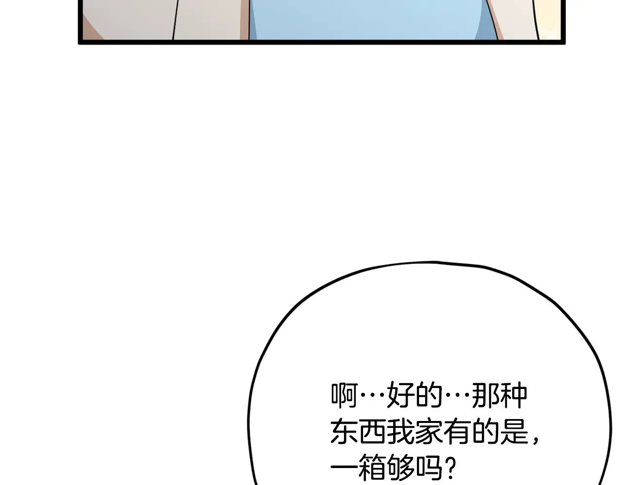 第166话 带星星出门 第60页