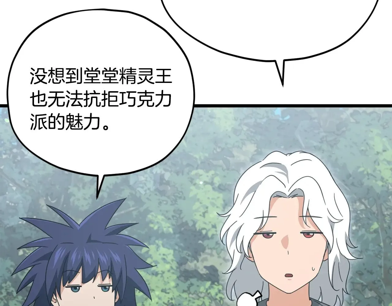 第166话 带星星出门 第61页