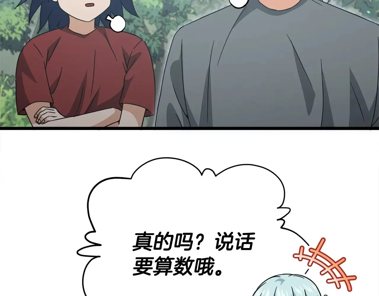 第166话 带星星出门 第62页