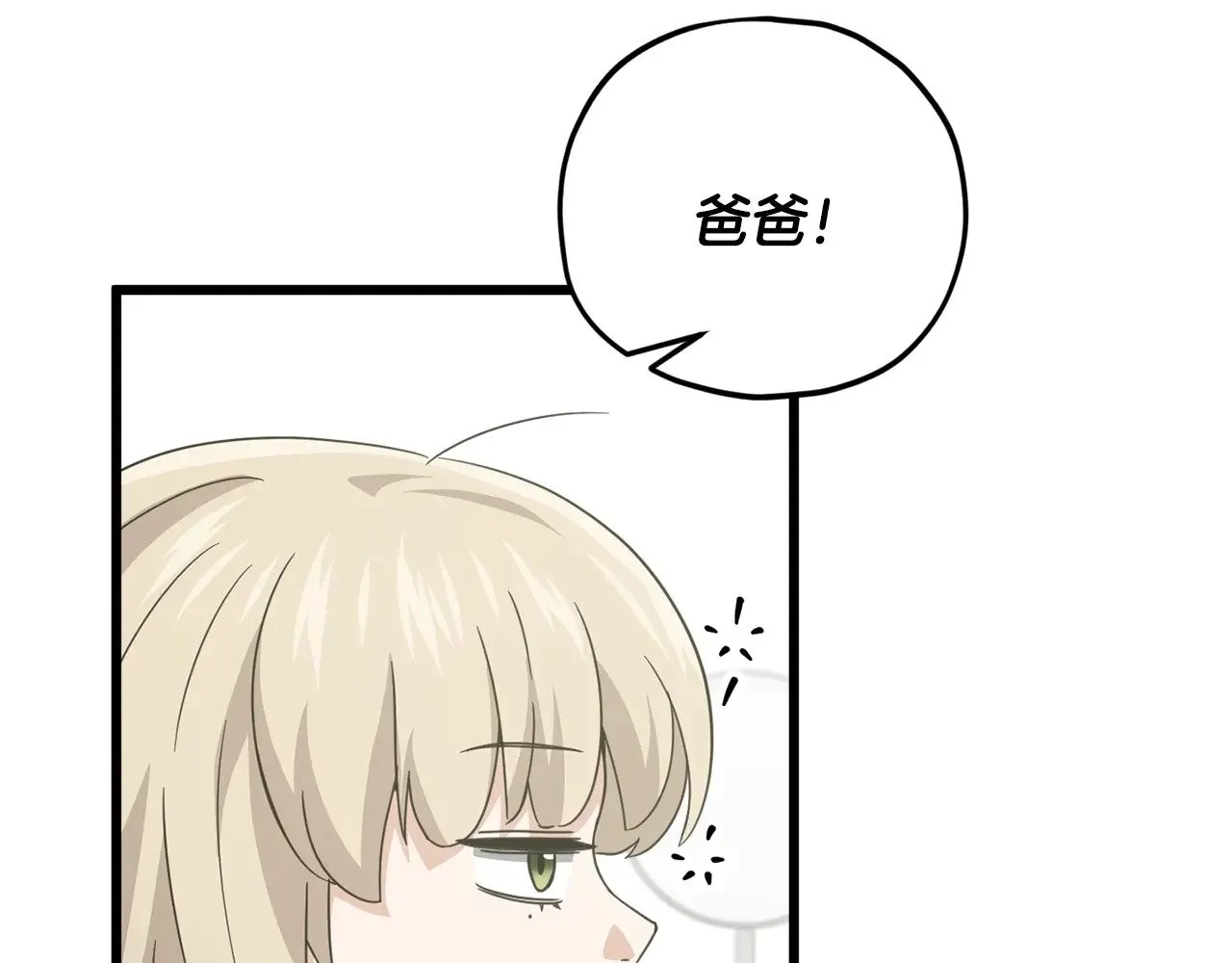 第166话 带星星出门 第71页