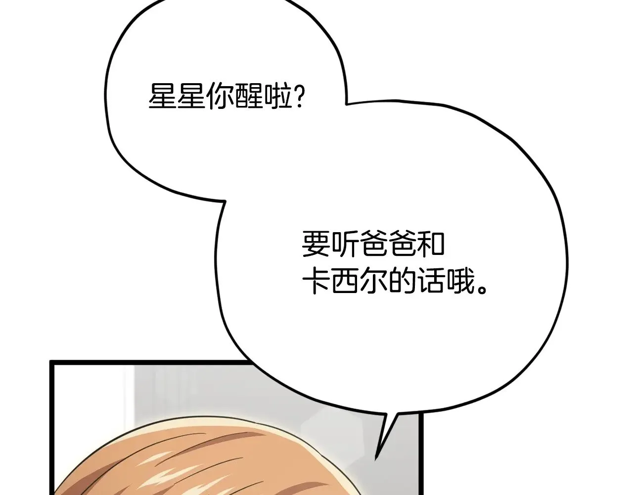 第166话 带星星出门 第76页