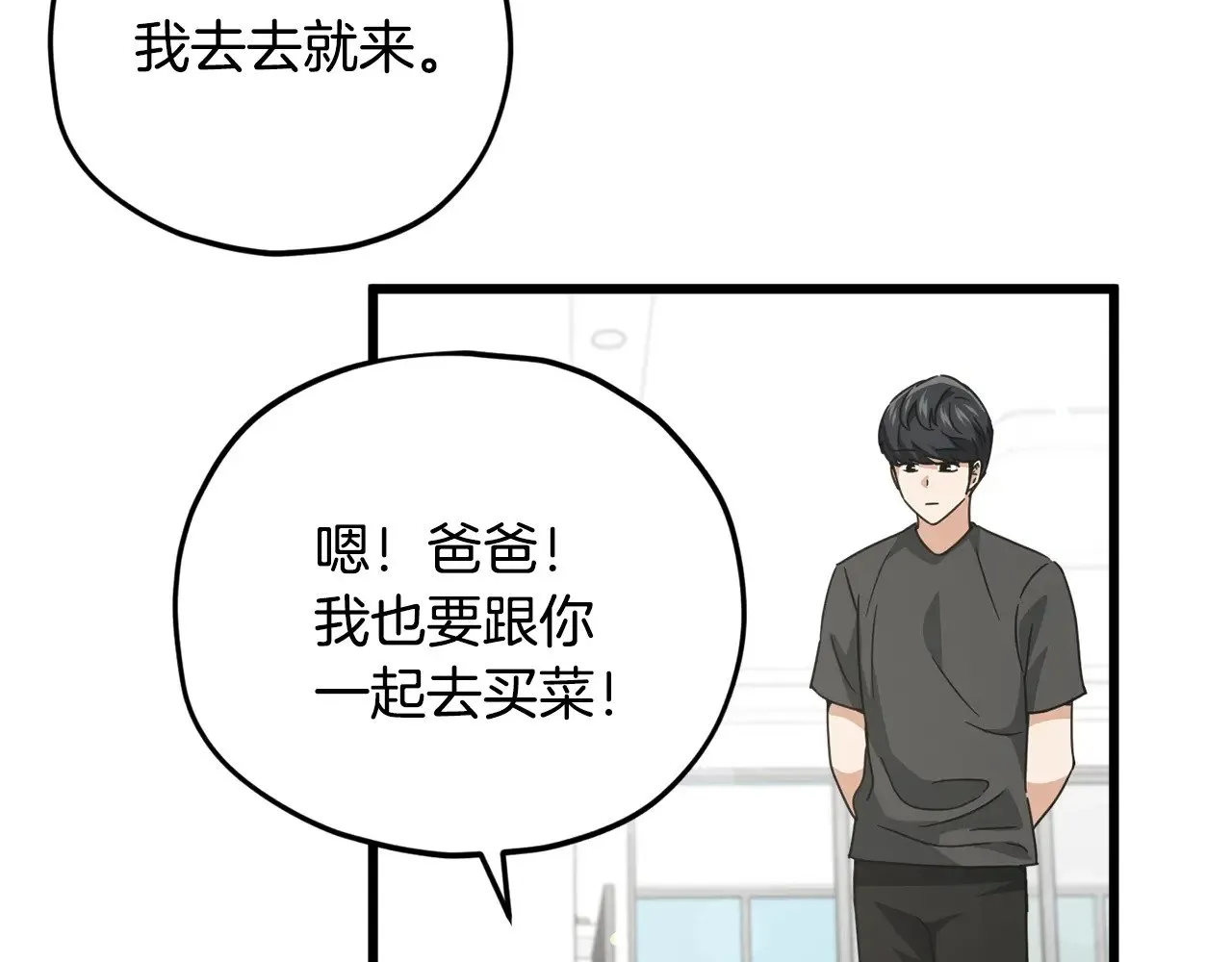 第166话 带星星出门 第78页