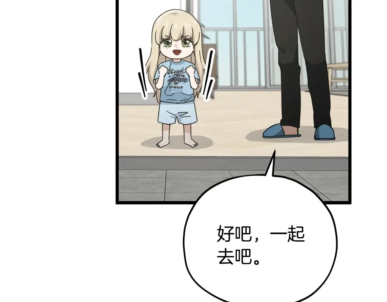 第166话 带星星出门 第79页