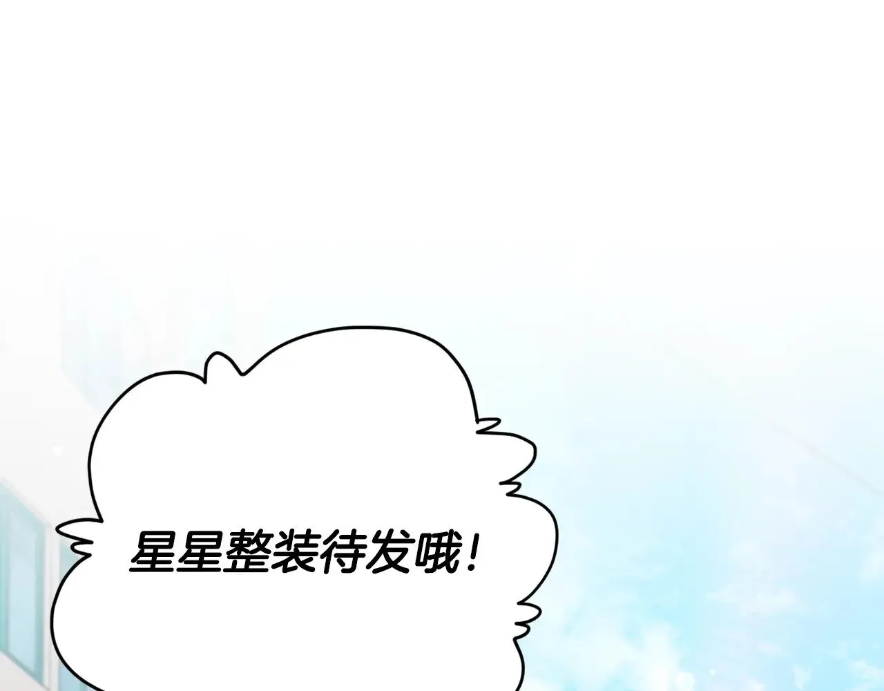 第166话 带星星出门 第81页