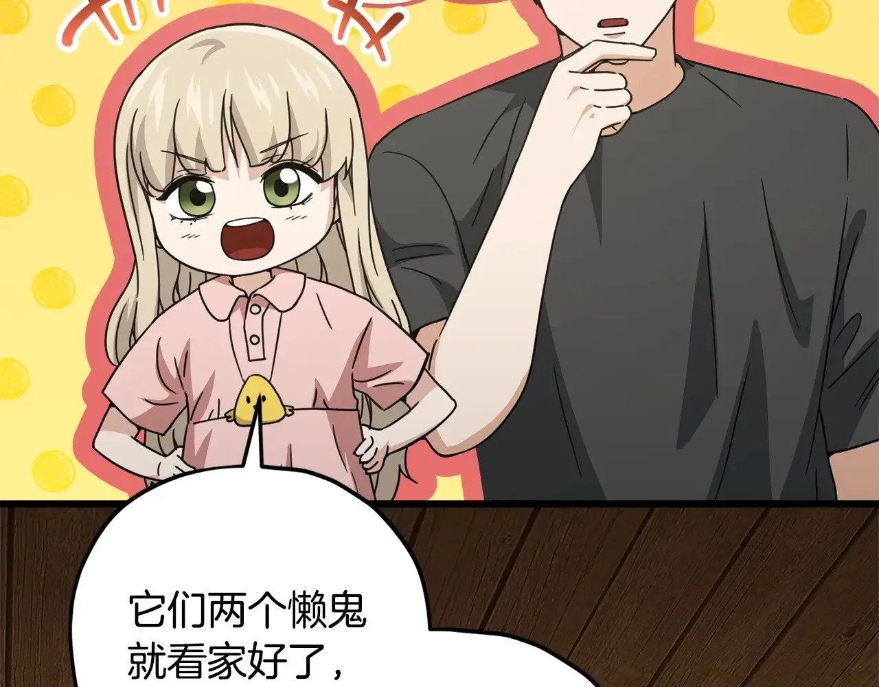 第166话 带星星出门 第87页
