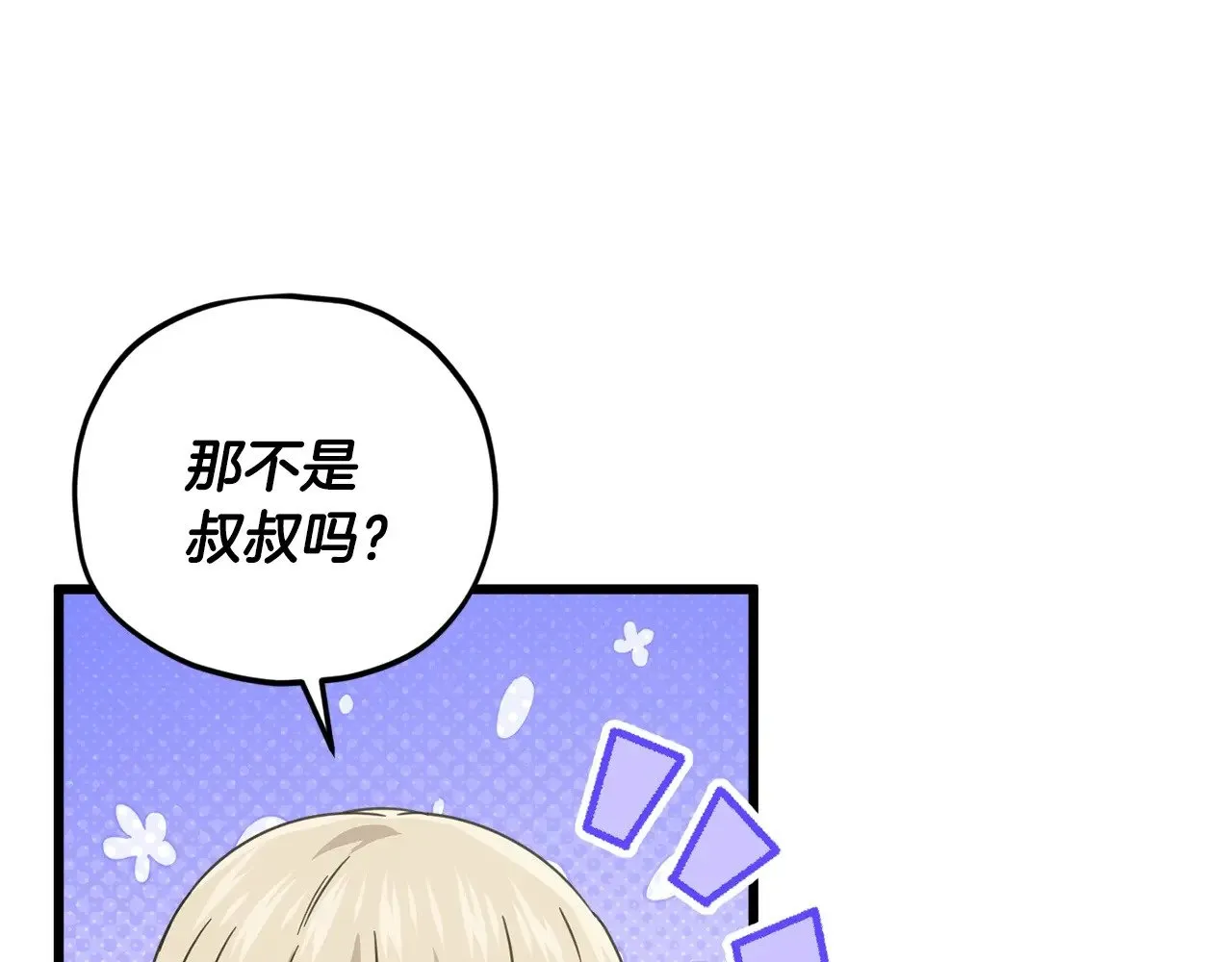 第166话 带星星出门 第91页