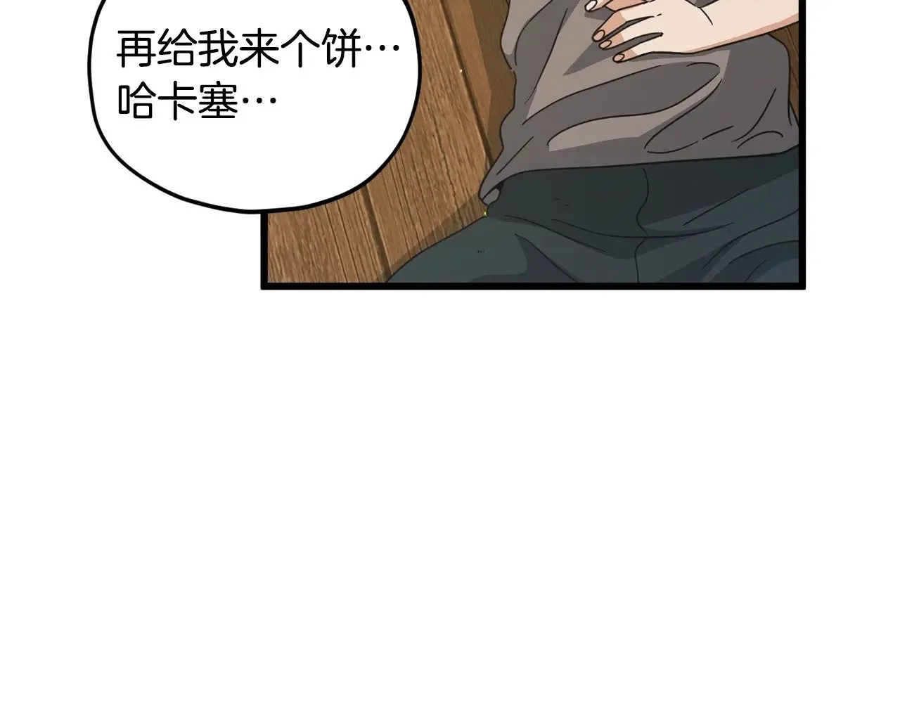 第166话 带星星出门 第94页