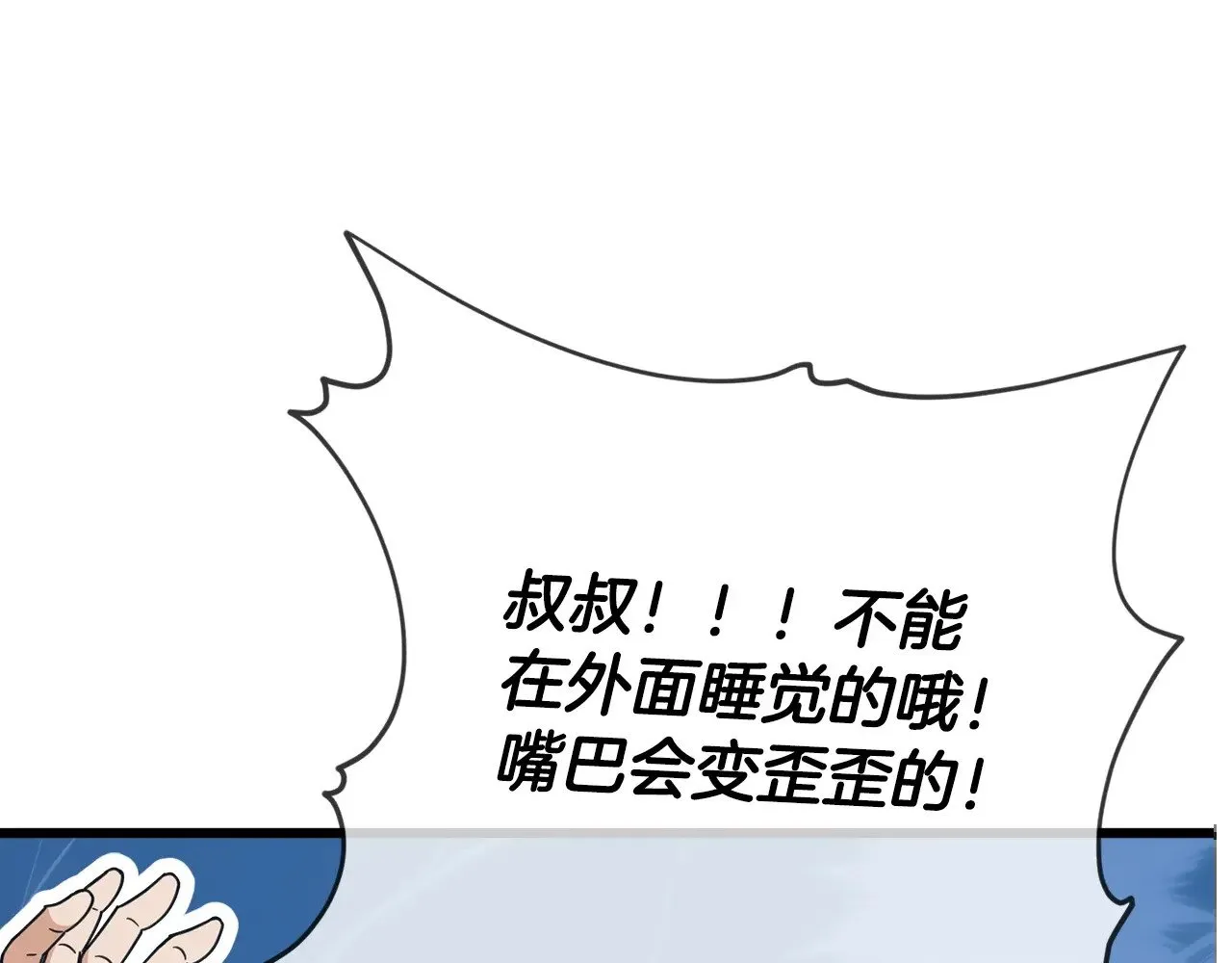 第166话 带星星出门 第95页