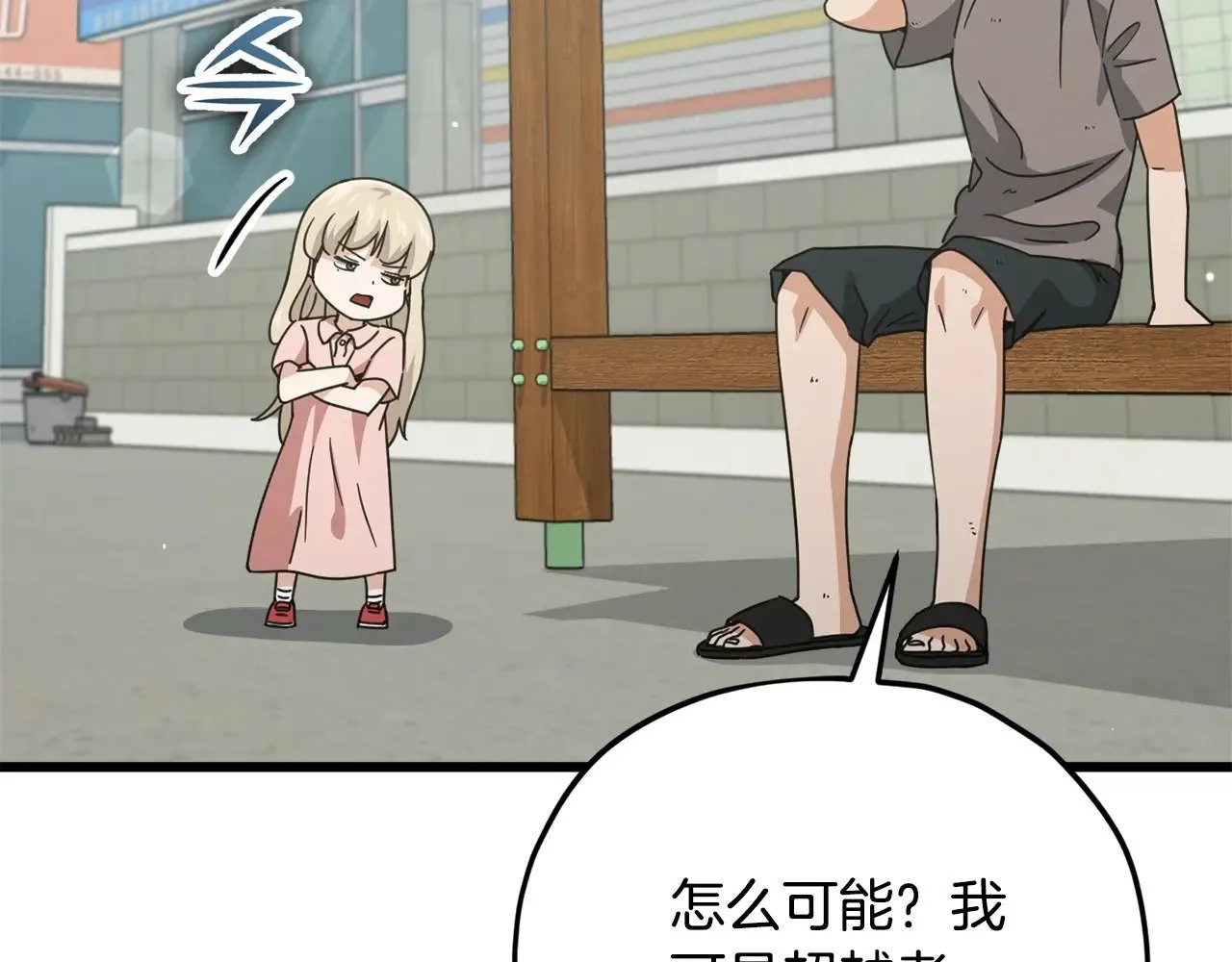 第166话 带星星出门 第101页