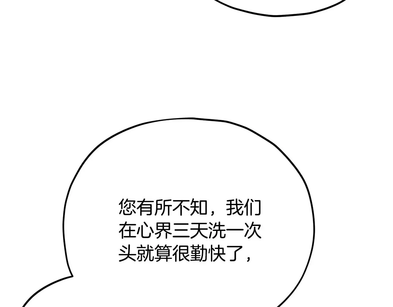 第166话 带星星出门 第115页