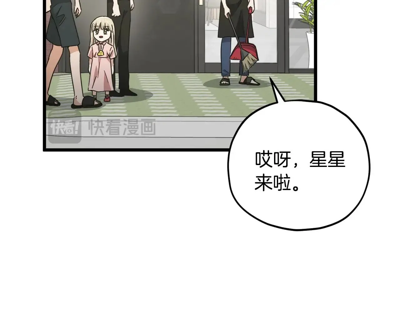 第166话 带星星出门 第117页