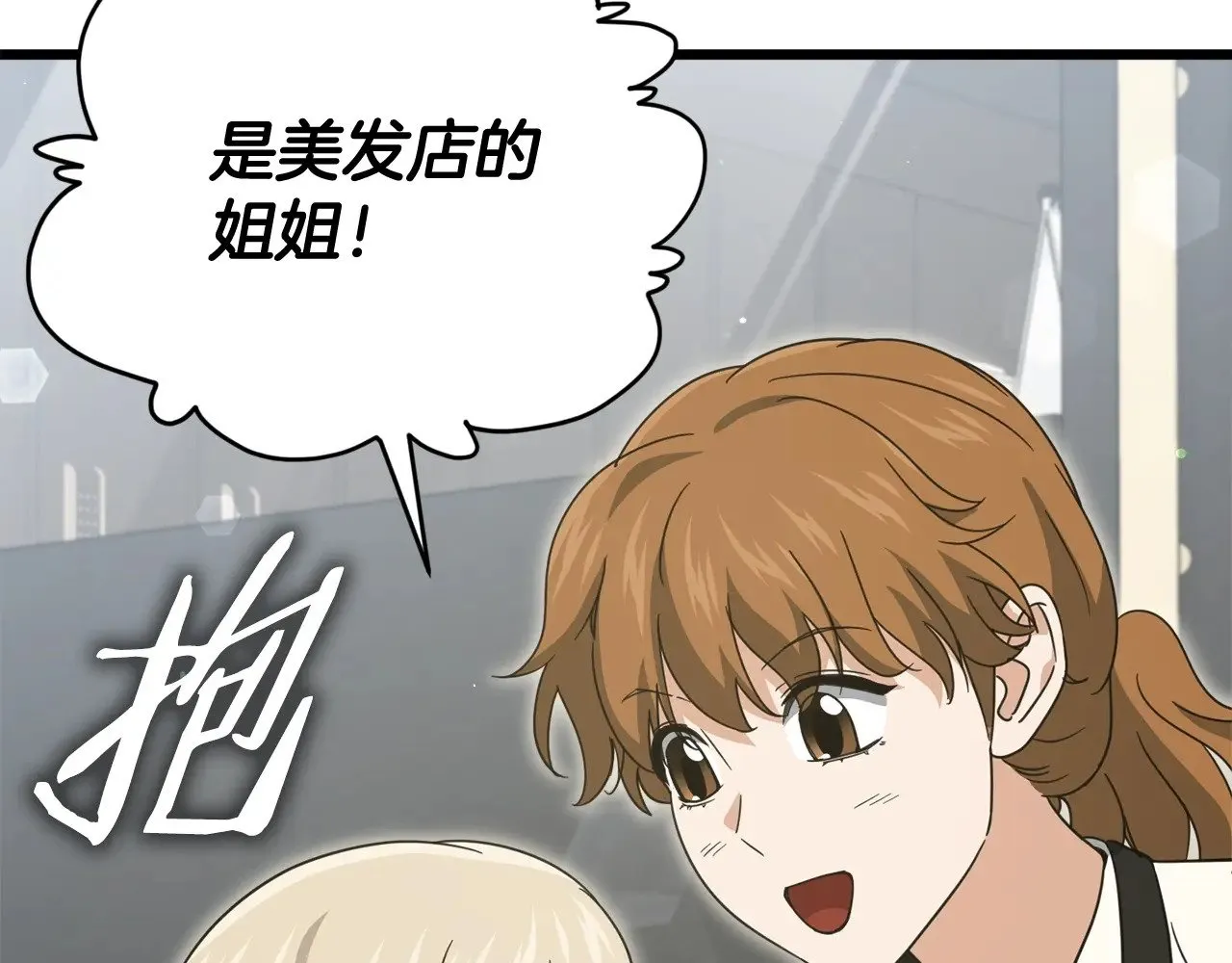 第166话 带星星出门 第120页