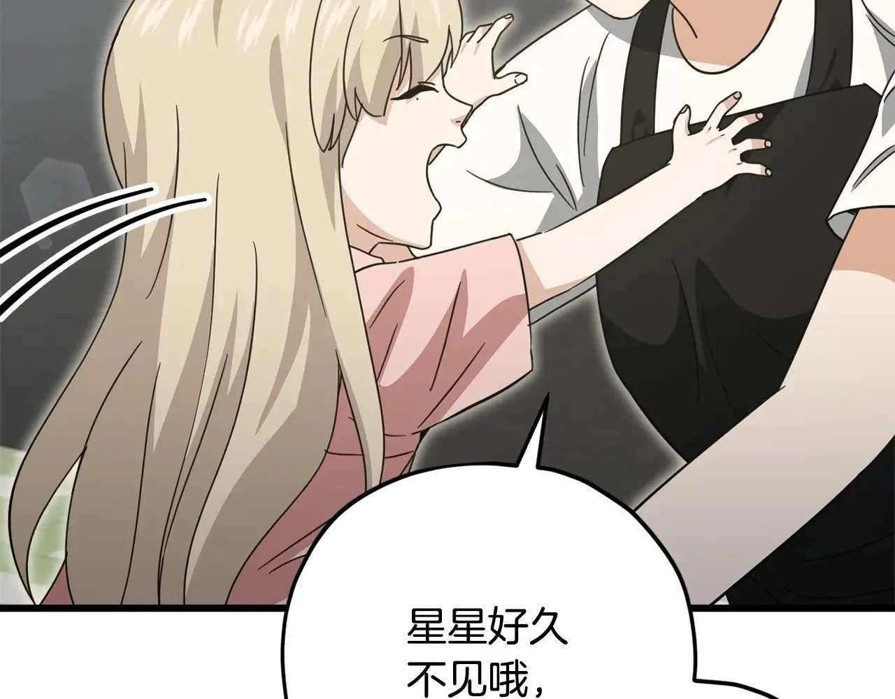 第166话 带星星出门 第121页