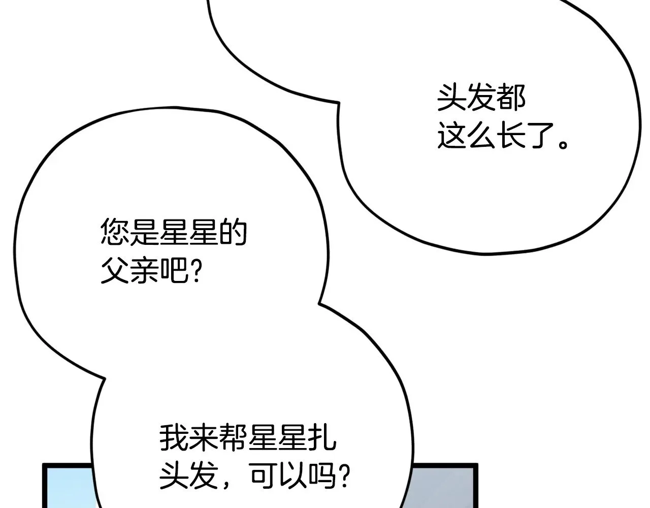 第166话 带星星出门 第122页