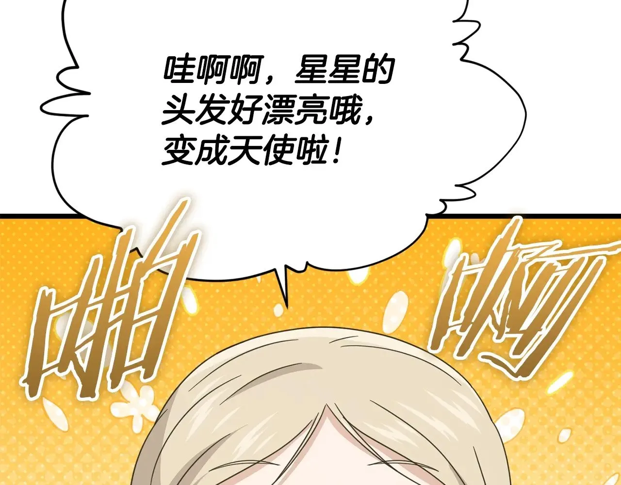 第166话 带星星出门 第133页