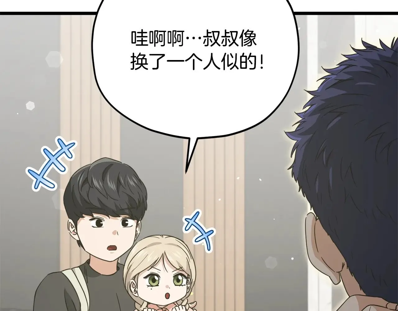 第166话 带星星出门 第151页