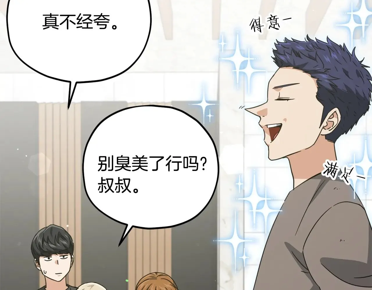 第166话 带星星出门 第158页