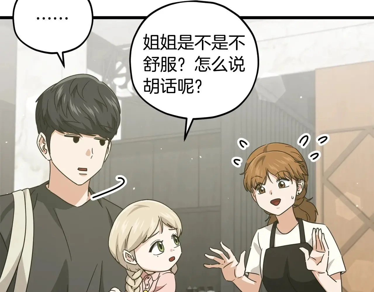 第166话 带星星出门 第161页