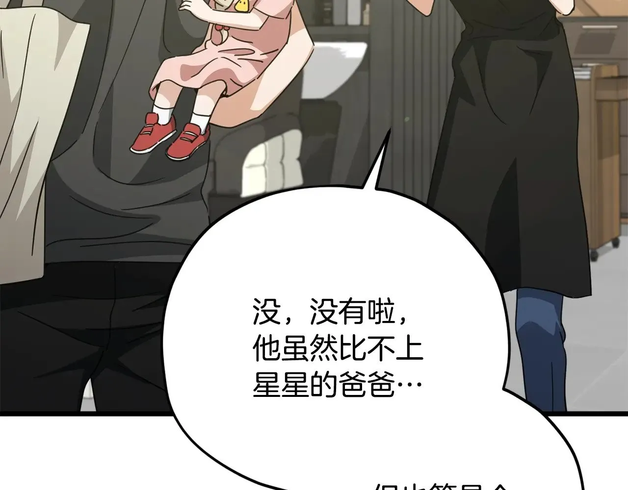 第166话 带星星出门 第162页