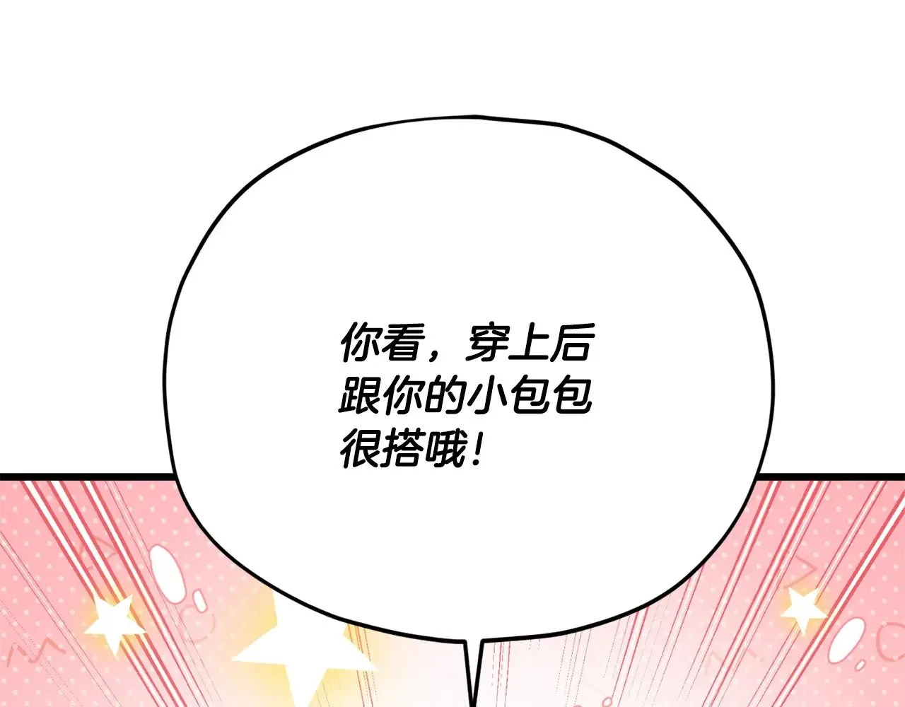 第166话 带星星出门 第174页