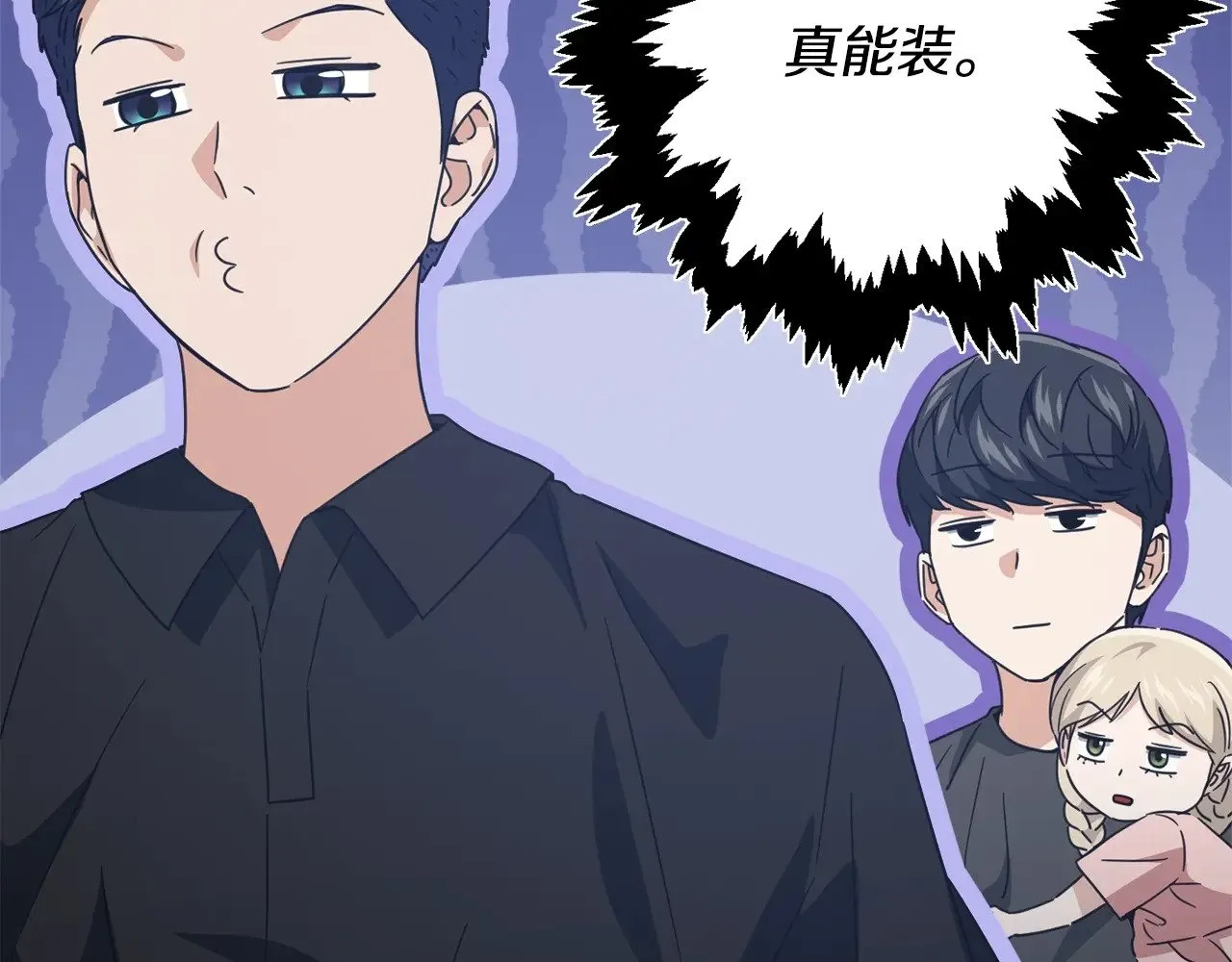 第166话 带星星出门 第198页