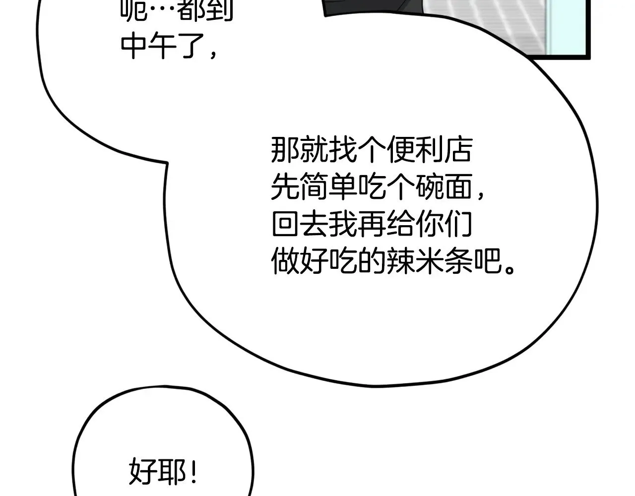 第166话 带星星出门 第202页