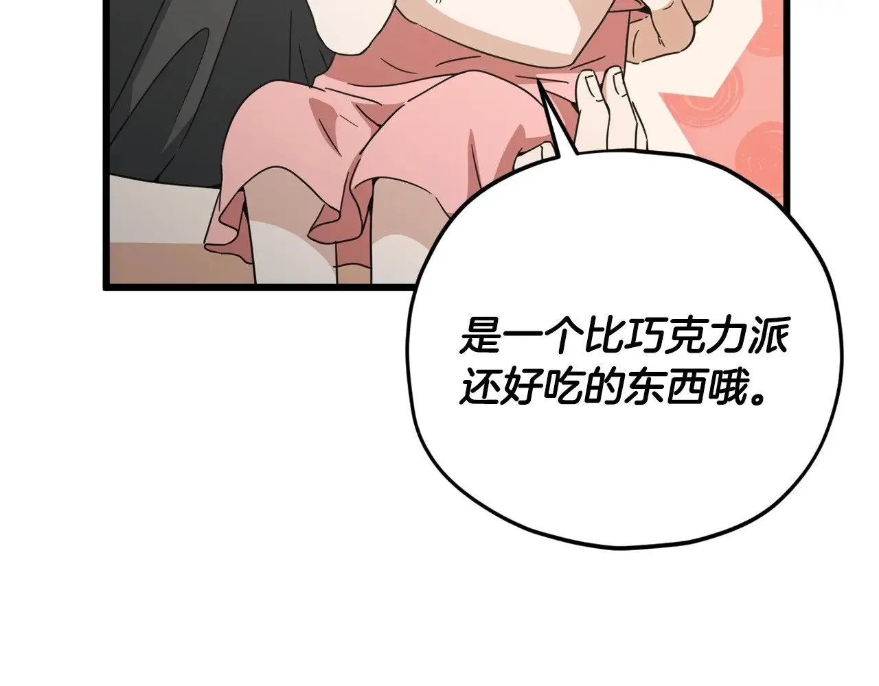 第166话 带星星出门 第208页