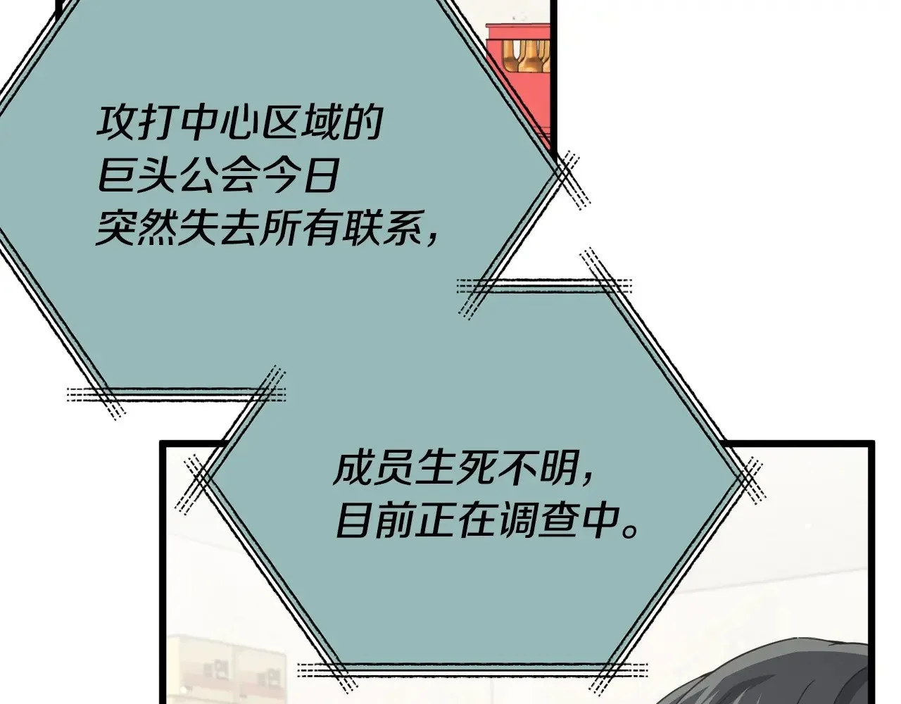 第166话 带星星出门 第214页