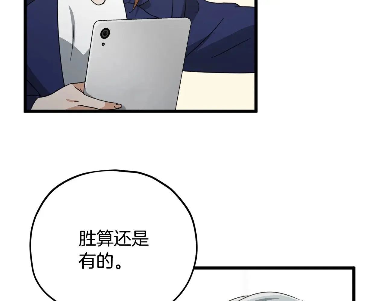 第167话 最强支援力量 第17页