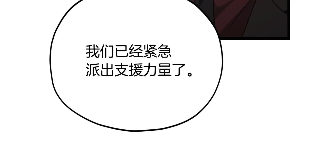 第167话 最强支援力量 第19页