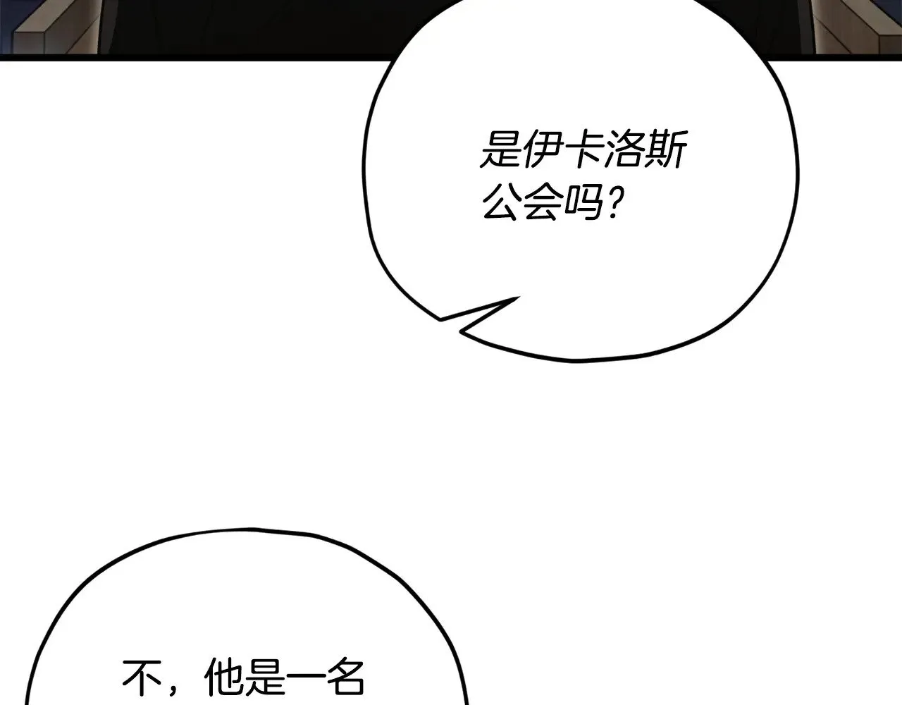 第167话 最强支援力量 第23页