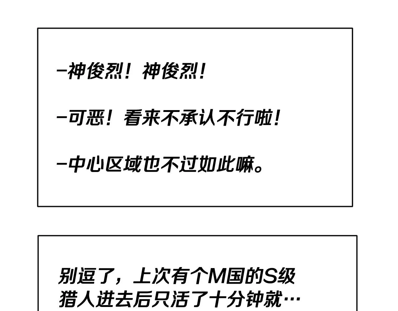 第167话 最强支援力量 第41页