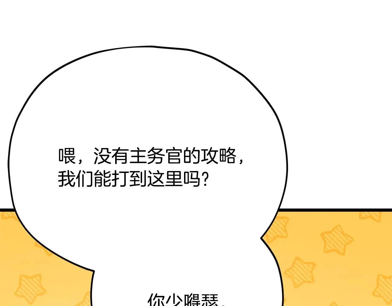 第167话 最强支援力量 第57页