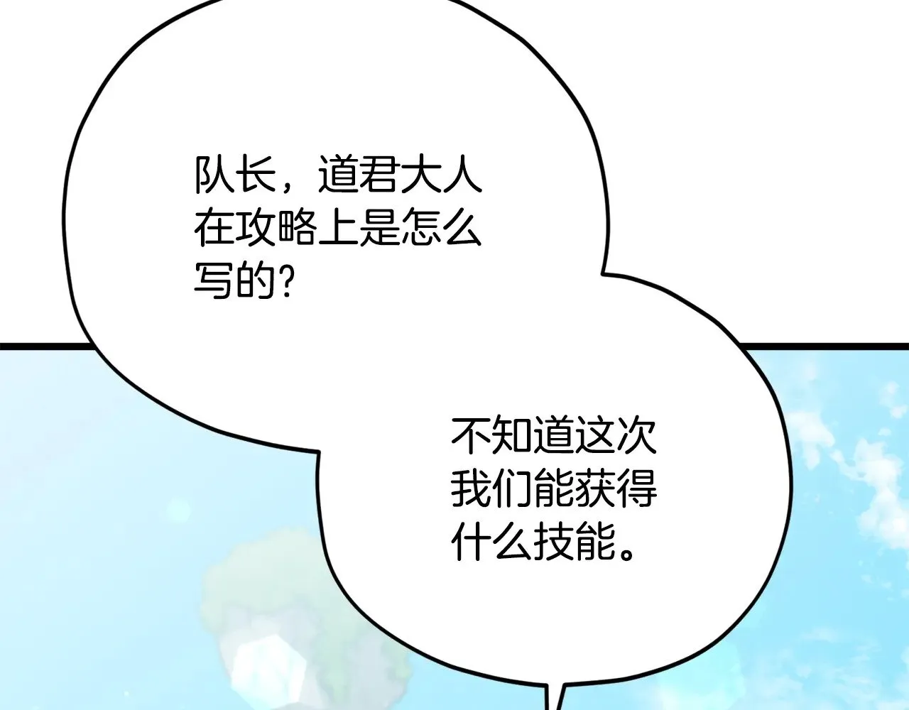第167话 最强支援力量 第64页