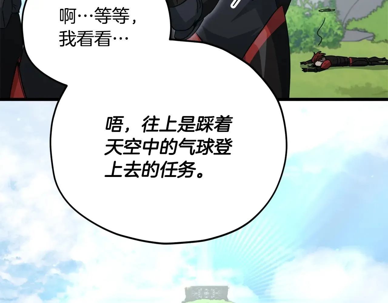 第167话 最强支援力量 第66页