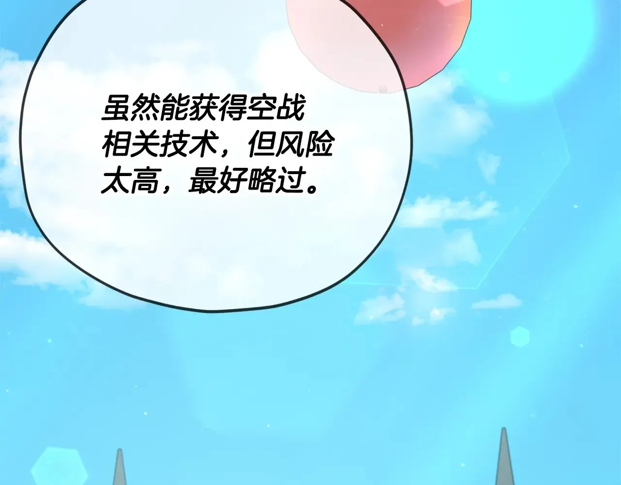 第167话 最强支援力量 第68页