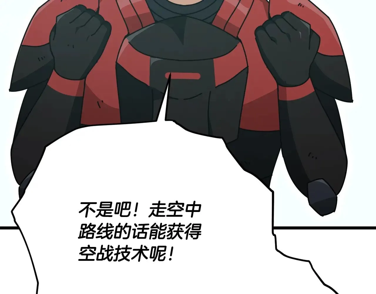 第167话 最强支援力量 第73页