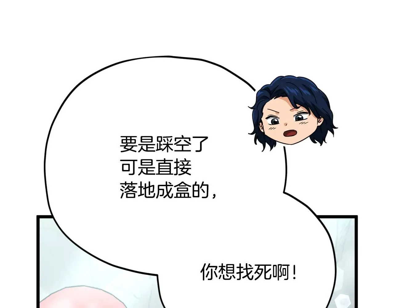 第167话 最强支援力量 第75页