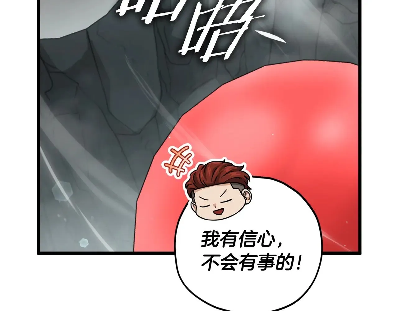 第167话 最强支援力量 第77页