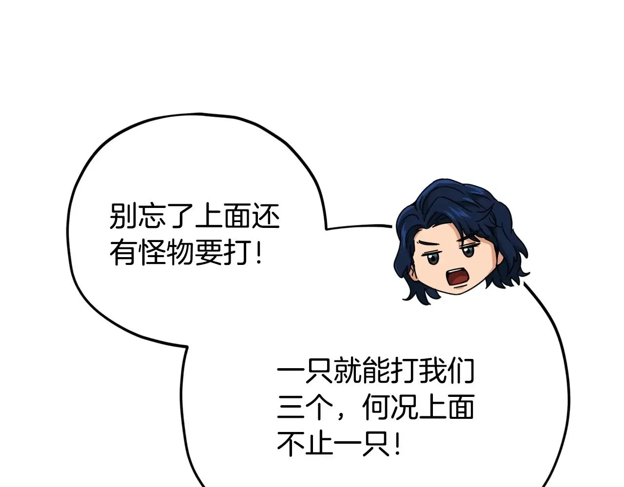第167话 最强支援力量 第79页