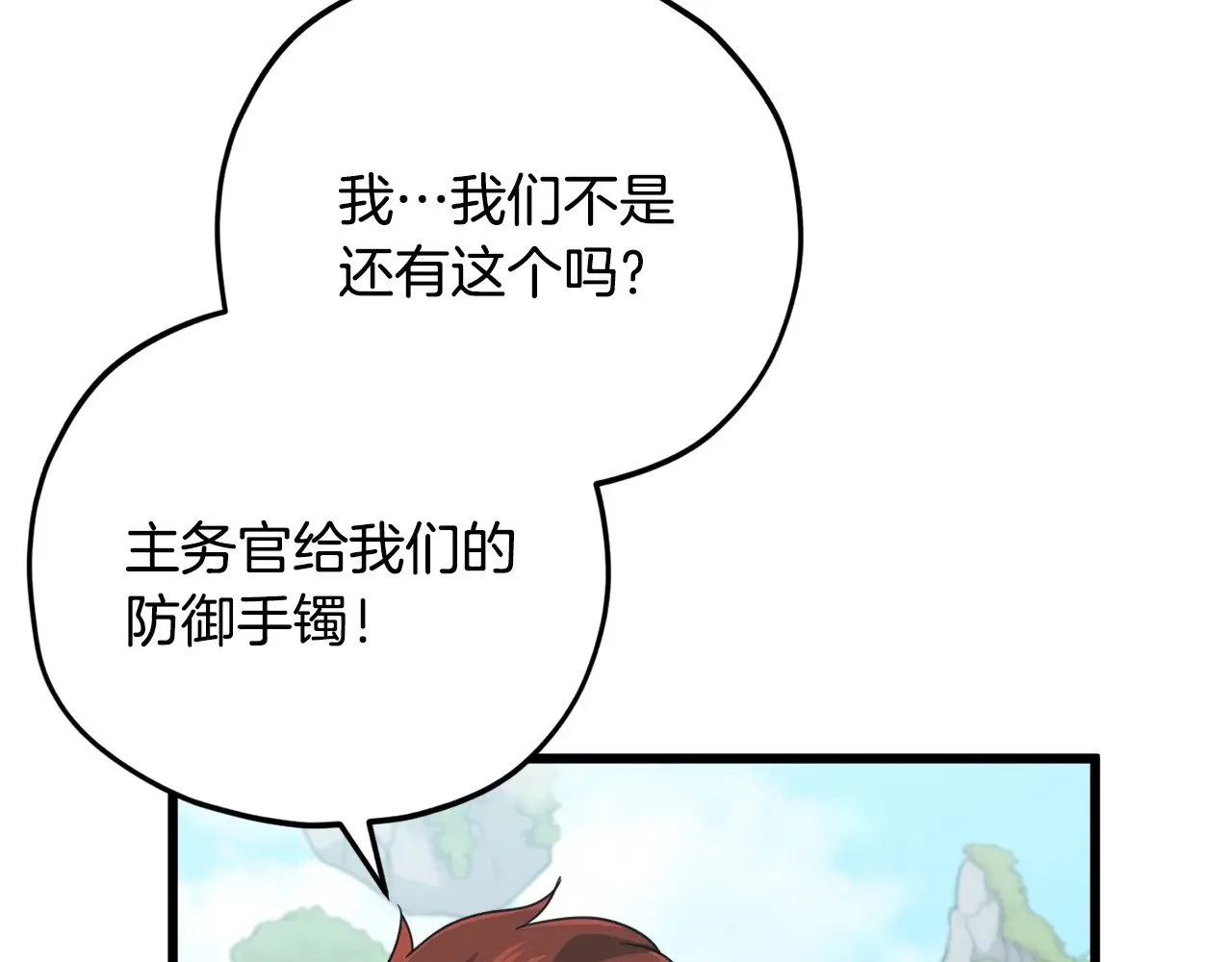 第167话 最强支援力量 第82页