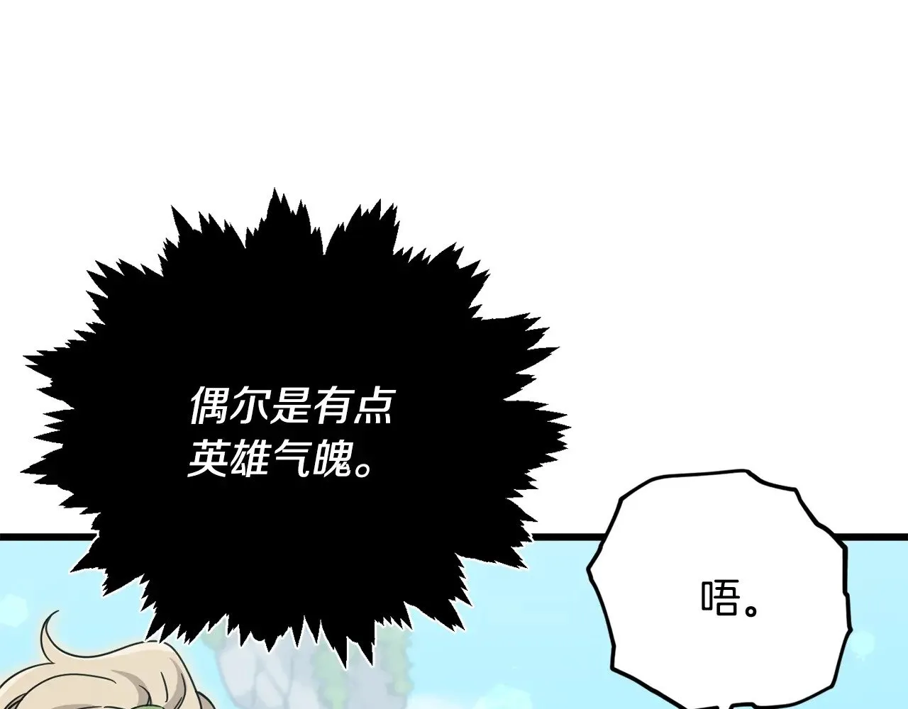 第167话 最强支援力量 第89页