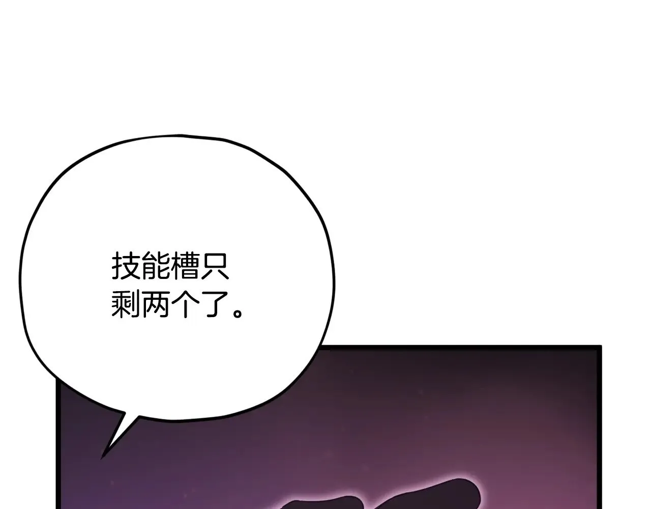 第167话 最强支援力量 第92页