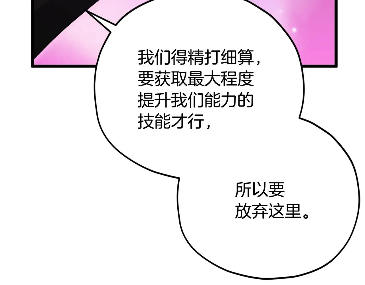 第167话 最强支援力量 第94页