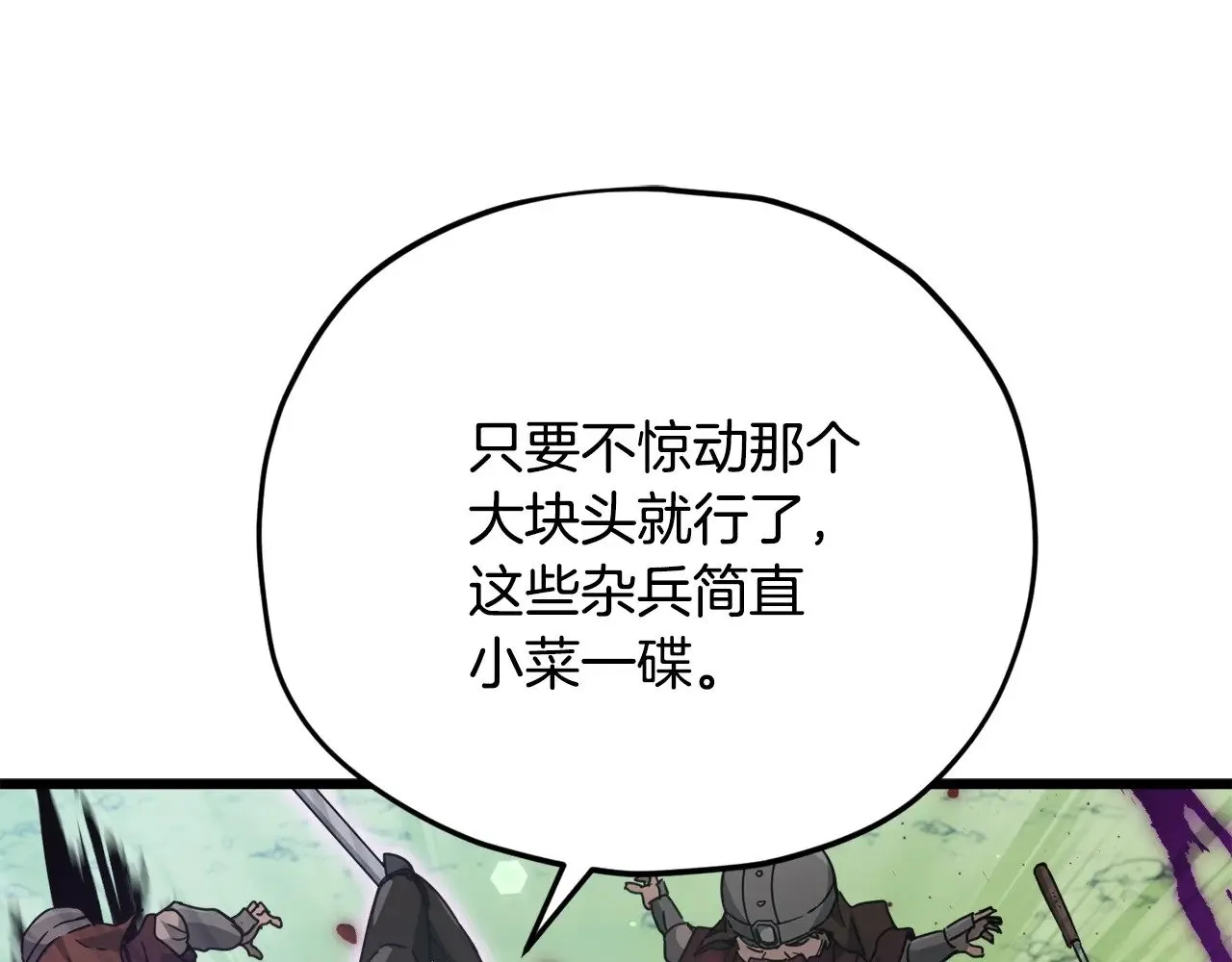 第167话 最强支援力量 第111页