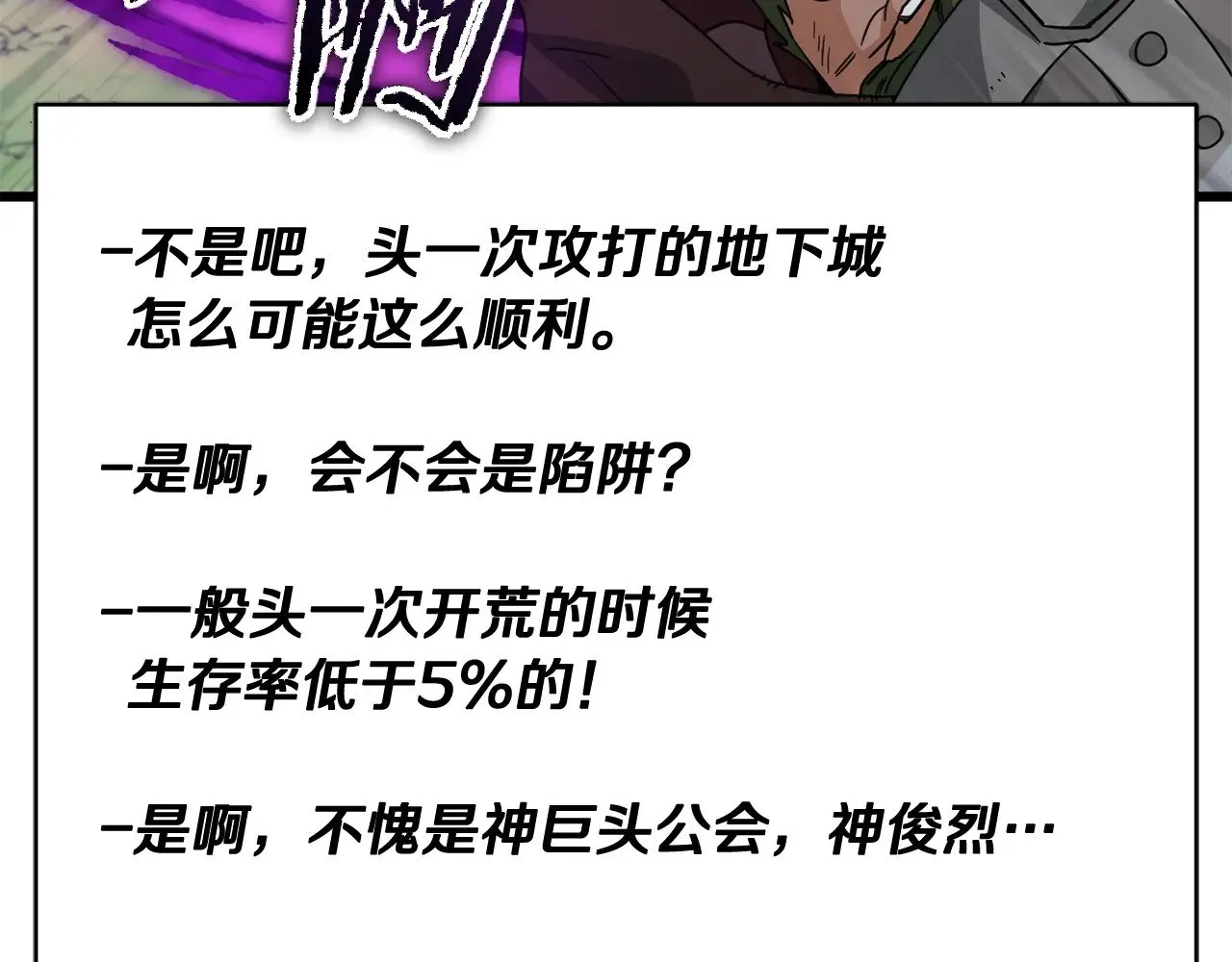 第167话 最强支援力量 第113页
