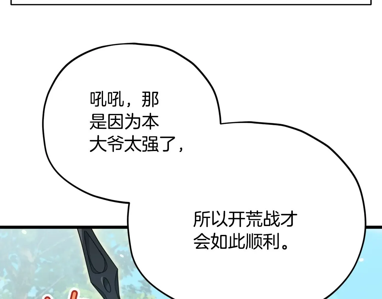 第167话 最强支援力量 第114页